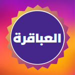 العباقرة-العاب-بدون-انترنت.png