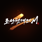 조선협객전2m.png
